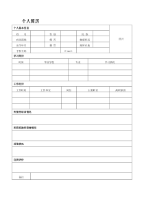 个人简历
