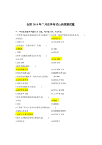 2010年7月有答案--自考公共政策试题及答案