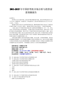 XXXX年中国折弯机市场投资前景预测报告