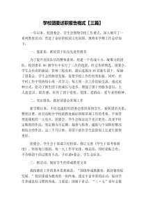 学校团委述职报告格式【三篇】