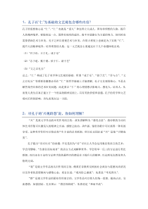 中国古代文论期末复习资料不背会死系列