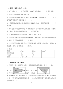 苏教版五年级上册数学-《多边形面积的计算》单元测试试卷