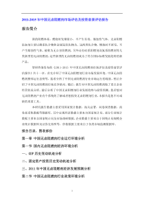 XXXX年中国无卤阻燃剂投资前景评估报告