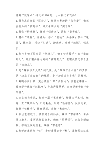 经典”比喻式“排比句100例