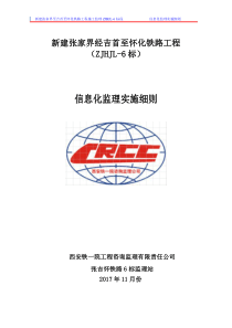 信息化监理实施细则