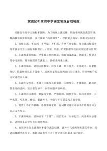 课堂纪律常规管理制度