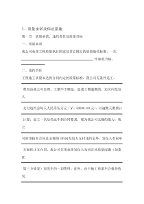 3质量承诺及保证措施