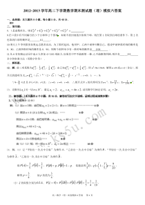 2012-2013学年高二下学期数学期末测试题(理)模拟六答案