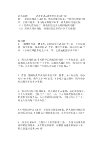 六年级追击问题