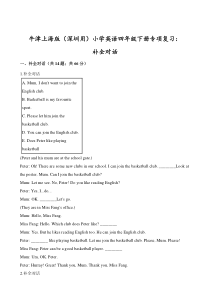 牛津上海版(三起)四年级下册英语试题-专项复习：补全对话-(含解析)