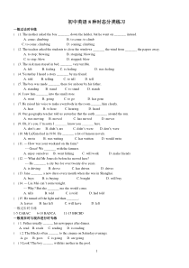 初中英语8种时态分类练习及答案