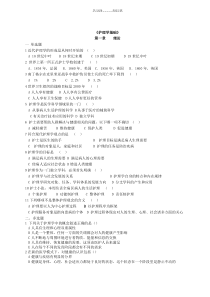 护理学基础题习题集题库和答案