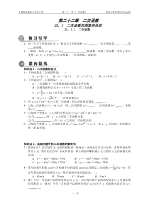二次函数讲义