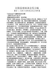 纪检监察座谈会发言稿