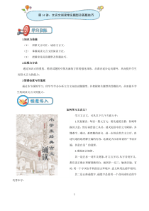初一文言文阅读常见题型及答题技巧