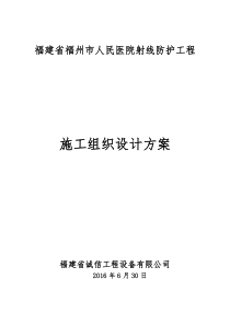 医院射线防护工程施工设计方案