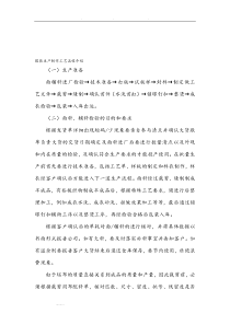 最新服装生产制作工艺流程的介绍