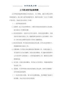 公司防台防汛应急预案