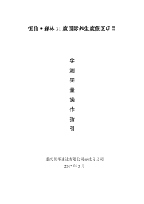 实测检查数据上墙操作指引
