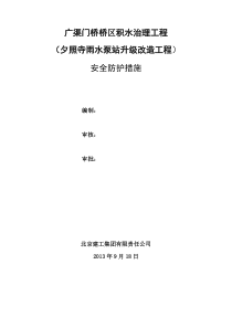 交通安全防护措施