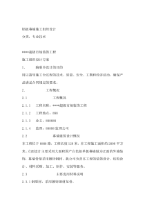 铝板幕墙施工组织设计