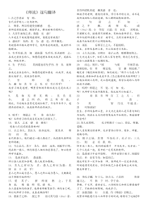 《师说》逐句翻译