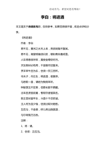 李白：将进酒