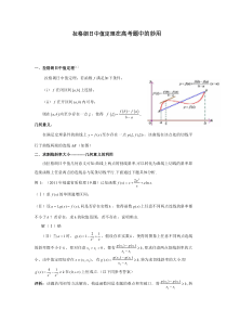 拉格朗日中值定理在高考题中的妙用