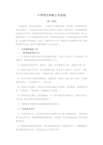 小学语文科组工作总结