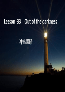 新概念英语第二册33精品课件