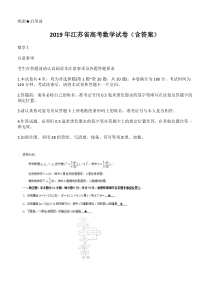 2019年江苏省高考数学试卷(含答案)
