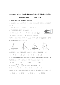 2018-2019学年江苏省南菁高级中学高一上学期第一次阶段测试数学试题