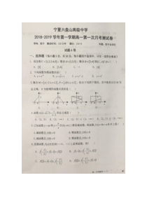 2018-2019学年宁夏六盘山高级中学高一上学期第一次月考数学试题-扫描版