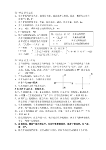 四年级第二学期知识点汇总(数学)