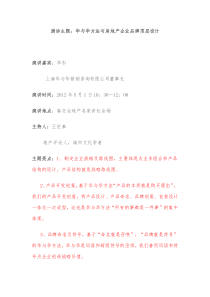 华与华-华杉演讲-华与华方法与房地产企业品牌顶层设计
