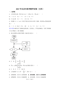2017年北京市高考数学试卷(文科)