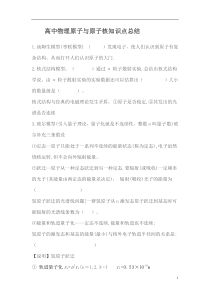 高中物理原子与原子核知识点总结