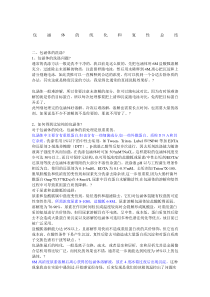包涵体的纯化和复性总结的前人经验