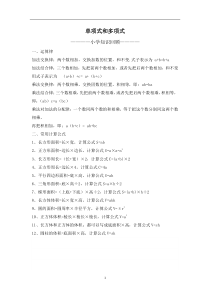 单项式和多项式(知识点+练习)