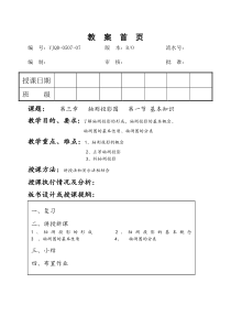 室内与环境艺术设计制图教案(第三章)