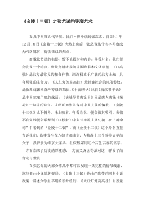 《金陵十三钗》之张艺谋的导演艺术-精选文档
