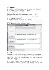 ENVI对SAR数据的预处理过程(详细版)