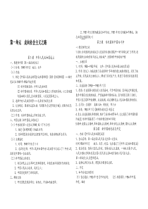 北师大版八年级历史下册复习提纲【精华版】