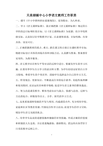 语文教师工作职责