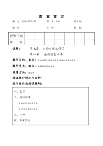 室内与环境艺术设计制图教案(第七章)
