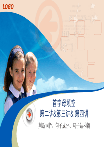 首字母填空解题方法大全-