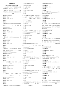 福建省历年导游证考试试题：导游基础知识