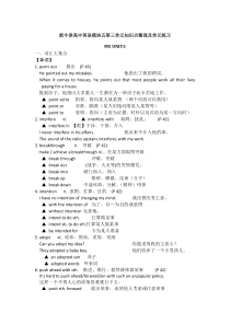 新牛津高中英语模块五第三单元知识点整理及单元练习(含答案)