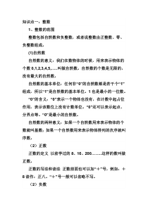 数与代数知识点