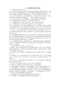 高三生物复习知识点分类汇编